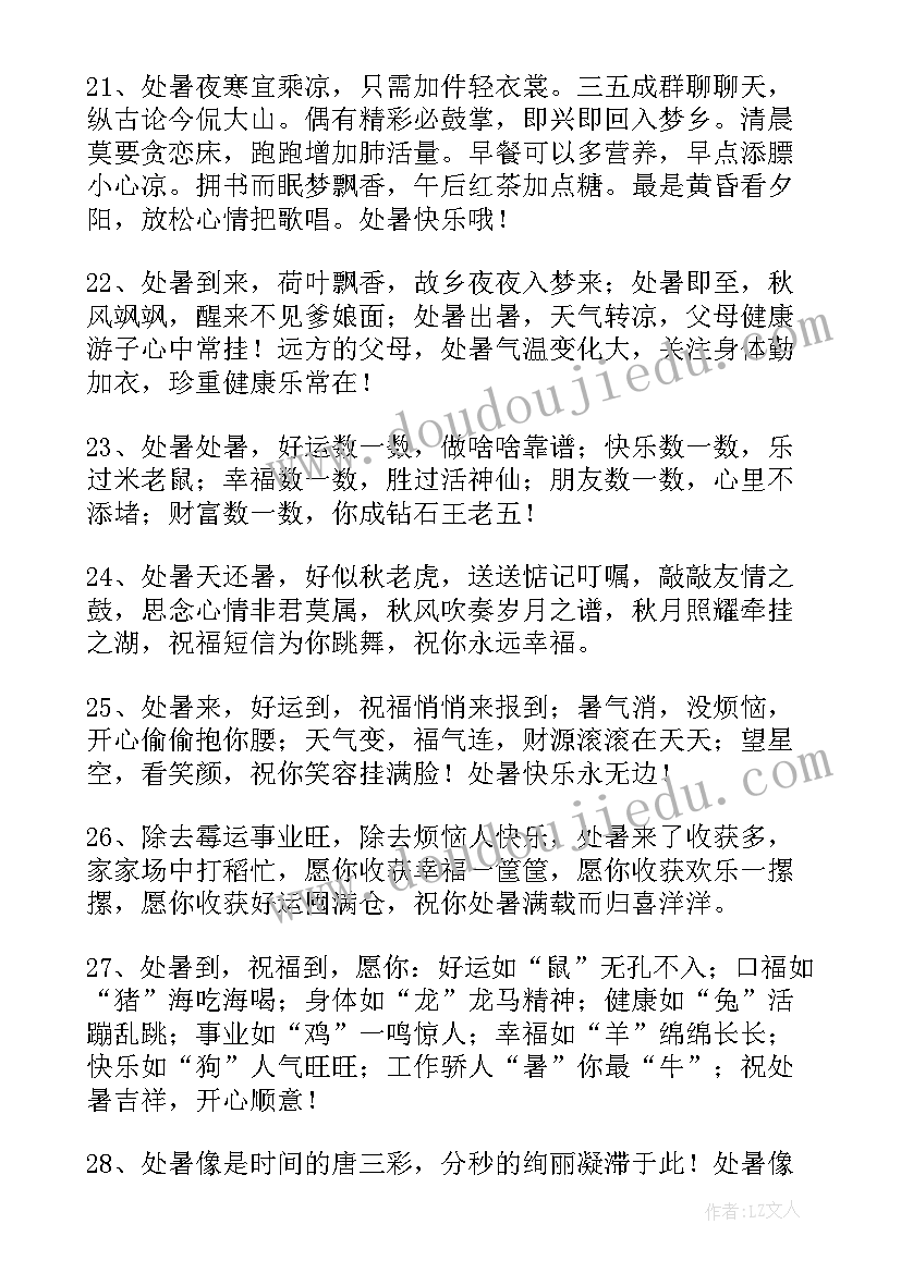 处暑祝福语说说 处暑的朋友圈暖心祝福语(实用5篇)