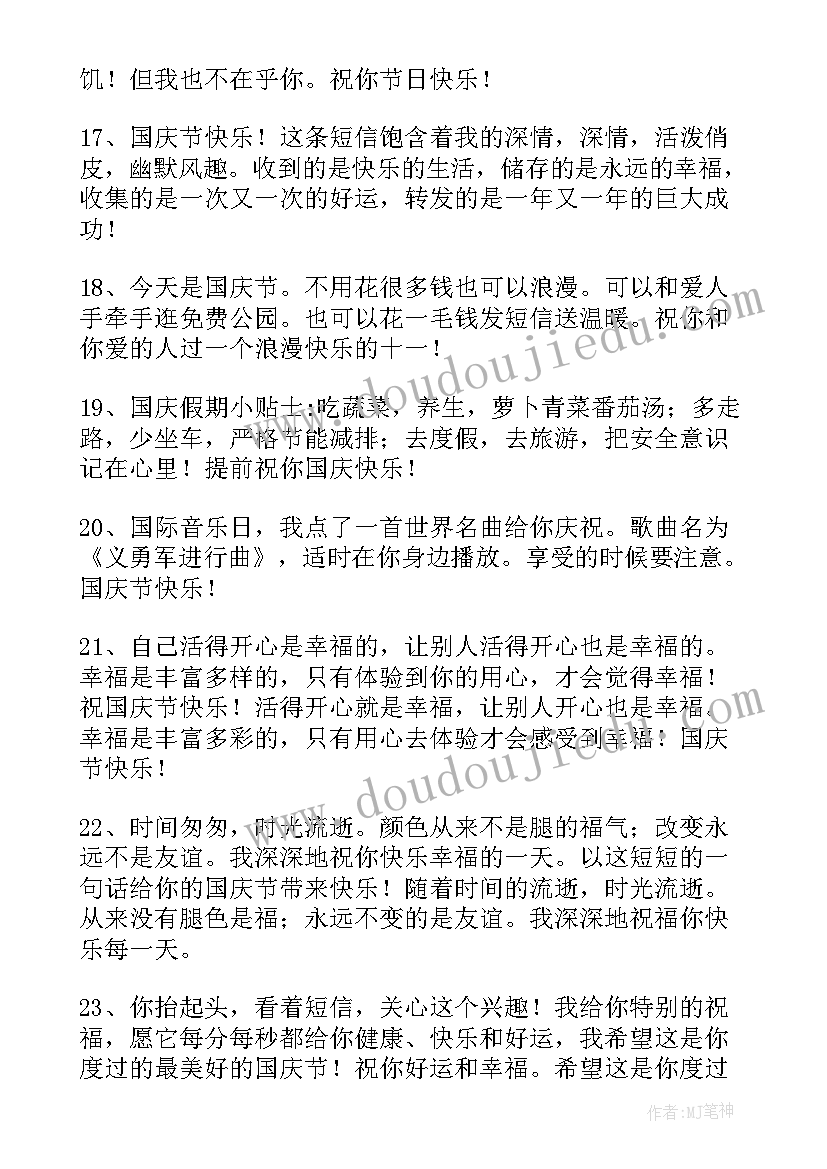 十月一日国庆祝福语(汇总10篇)