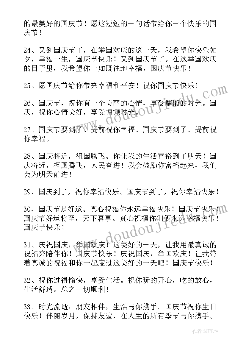 十月一日国庆祝福语(汇总10篇)