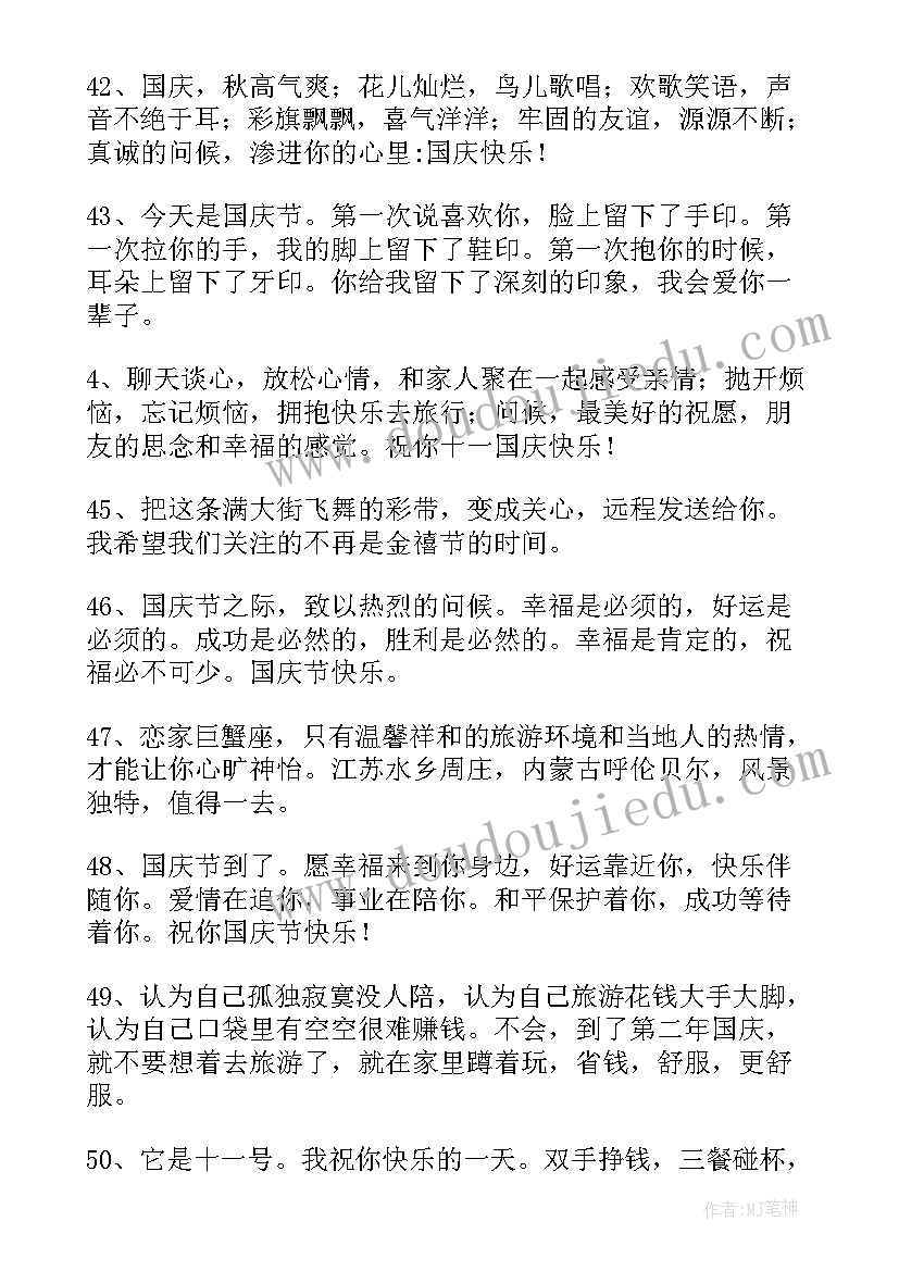 十月一日国庆祝福语(汇总10篇)