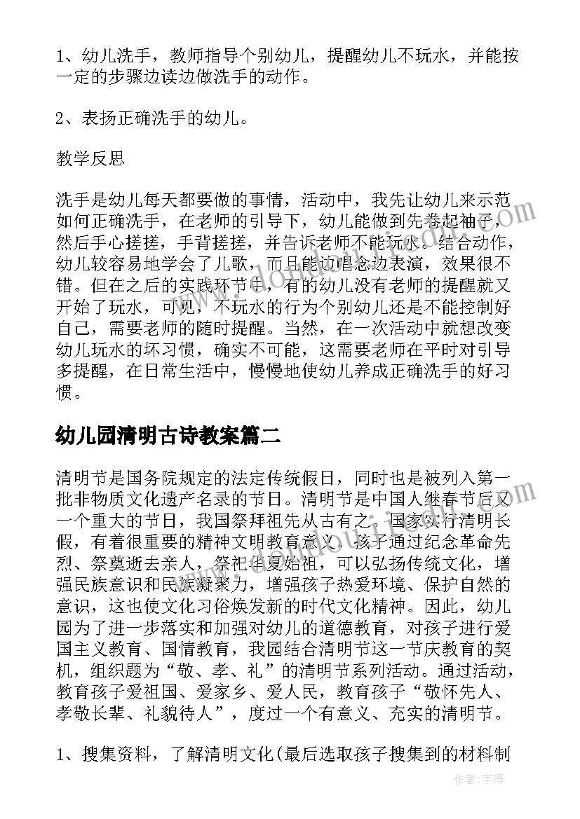 幼儿园清明古诗教案(通用5篇)