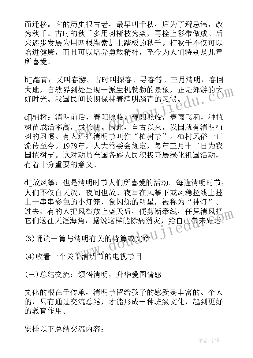 幼儿园清明古诗教案(通用5篇)