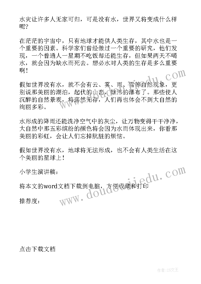 2023年小学生学宪法讲宪法演讲稿分钟(通用7篇)