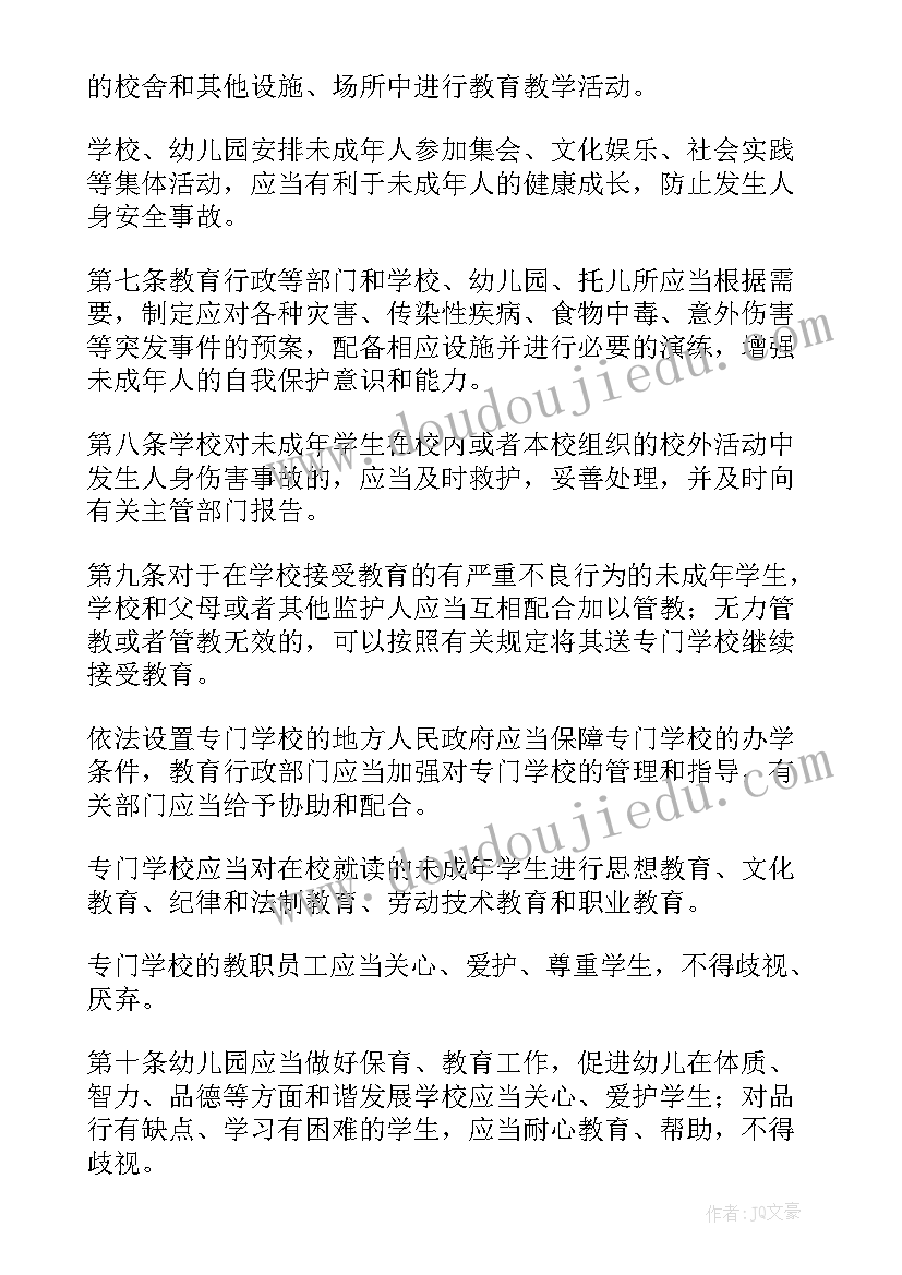 家长未成年保护的法心得 未成年人保护法随笔(通用9篇)