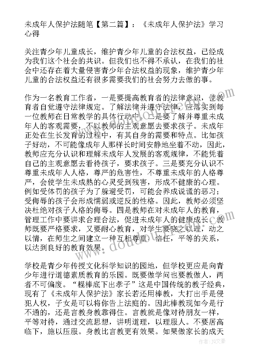 家长未成年保护的法心得 未成年人保护法随笔(通用9篇)