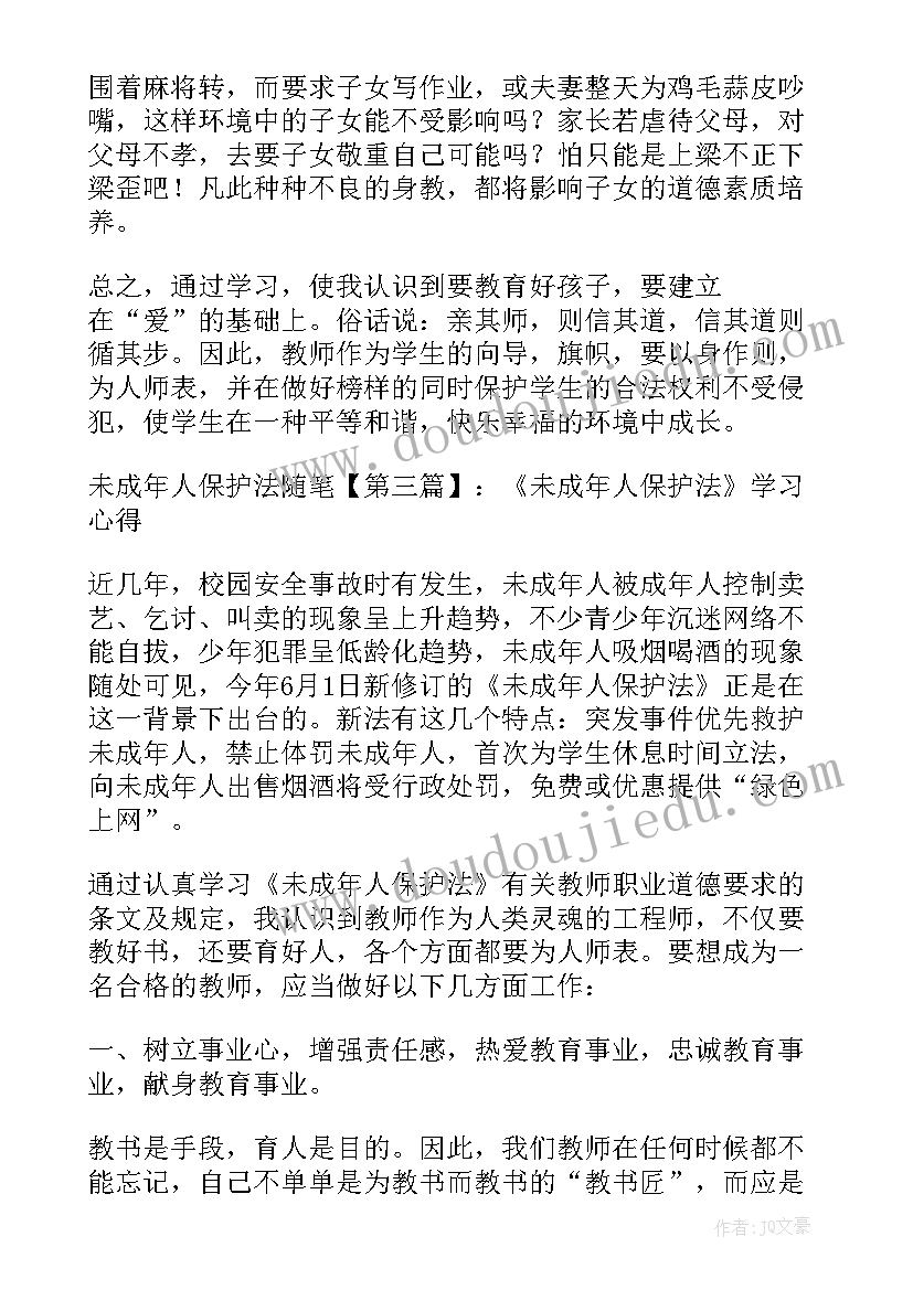 家长未成年保护的法心得 未成年人保护法随笔(通用9篇)