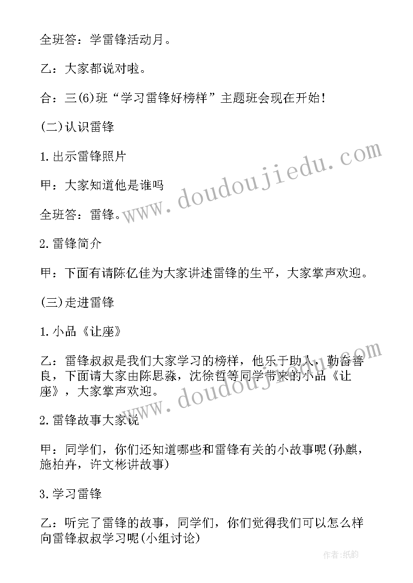 最新小学班会教案精品个文库 小学六年级班会教案设计(模板5篇)