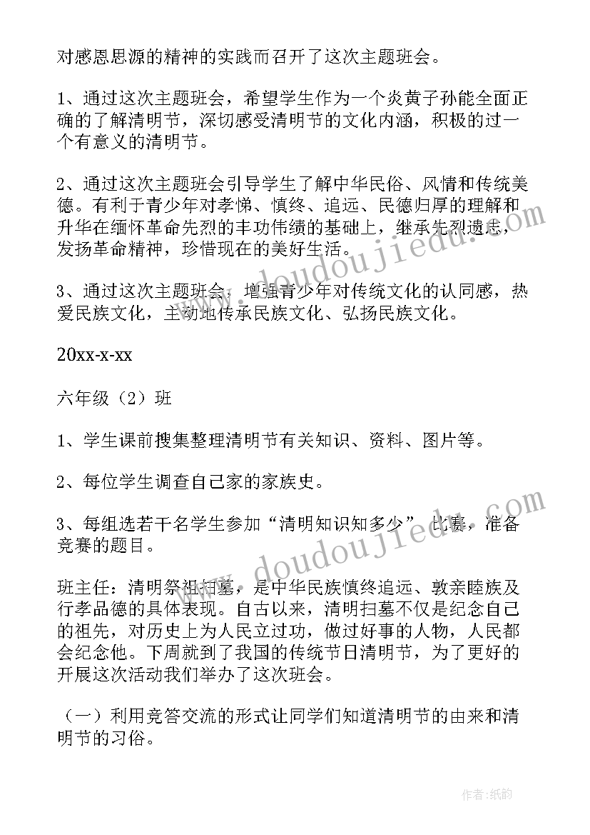 最新小学班会教案精品个文库 小学六年级班会教案设计(模板5篇)