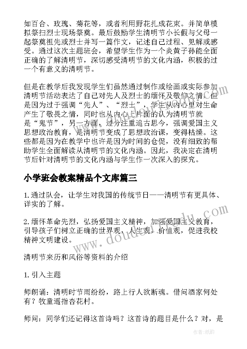 最新小学班会教案精品个文库 小学六年级班会教案设计(模板5篇)