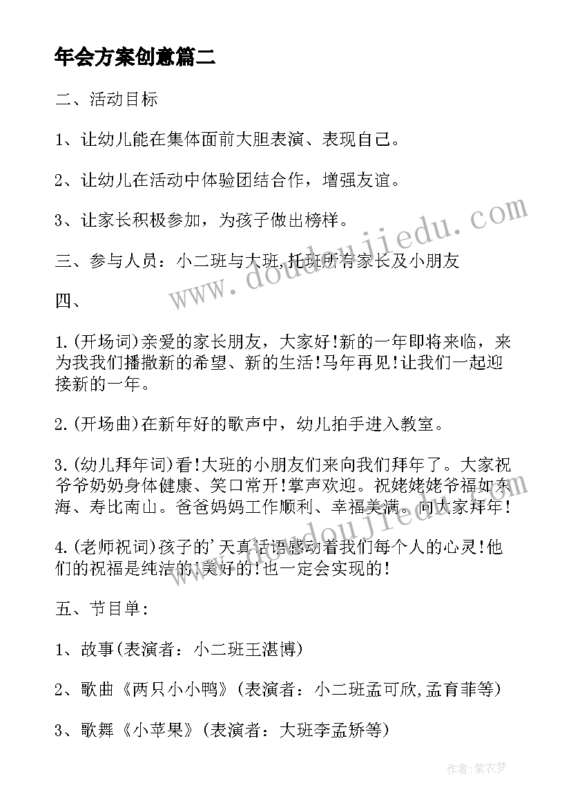 年会方案创意 纺织公司年会活动方案设计(优质5篇)