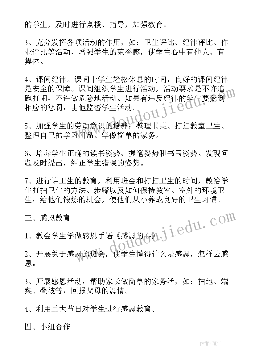 2023年初一新班主任学期工作计划(精选5篇)