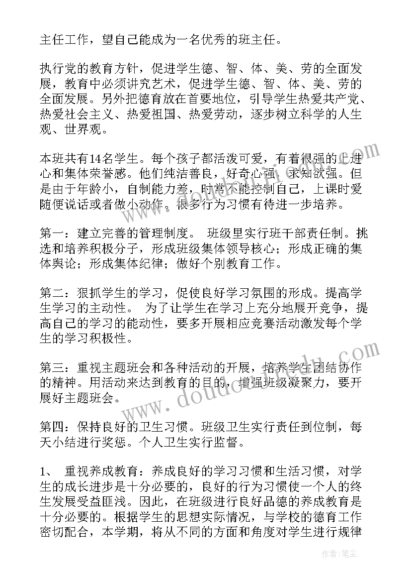 2023年初一新班主任学期工作计划(精选5篇)