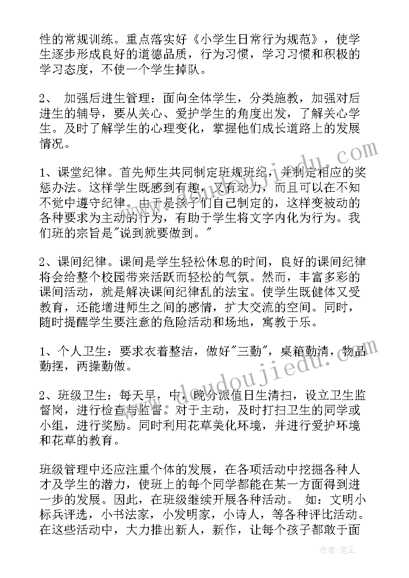 2023年初一新班主任学期工作计划(精选5篇)