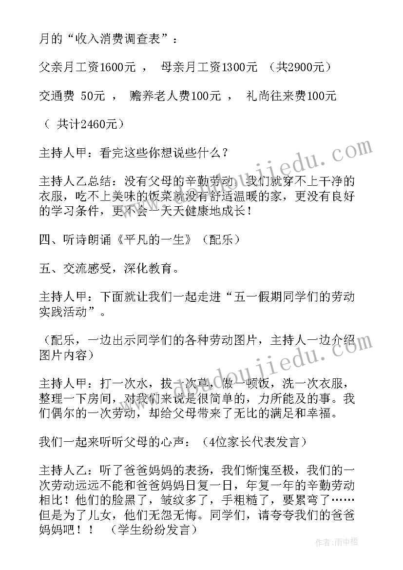 2023年小学劳动班会教案及反思(通用5篇)