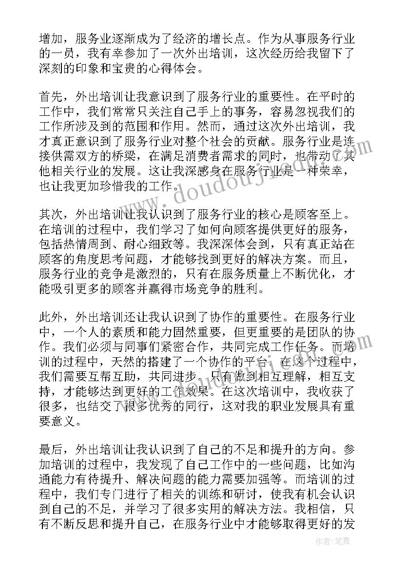 2023年服务行业的心得(优质8篇)