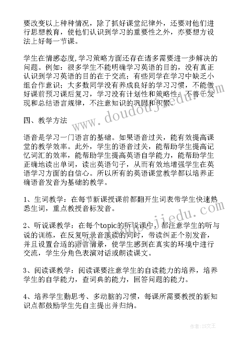 最新仁爱版七年级英语的教学计划 七年级英语教学计划(模板10篇)