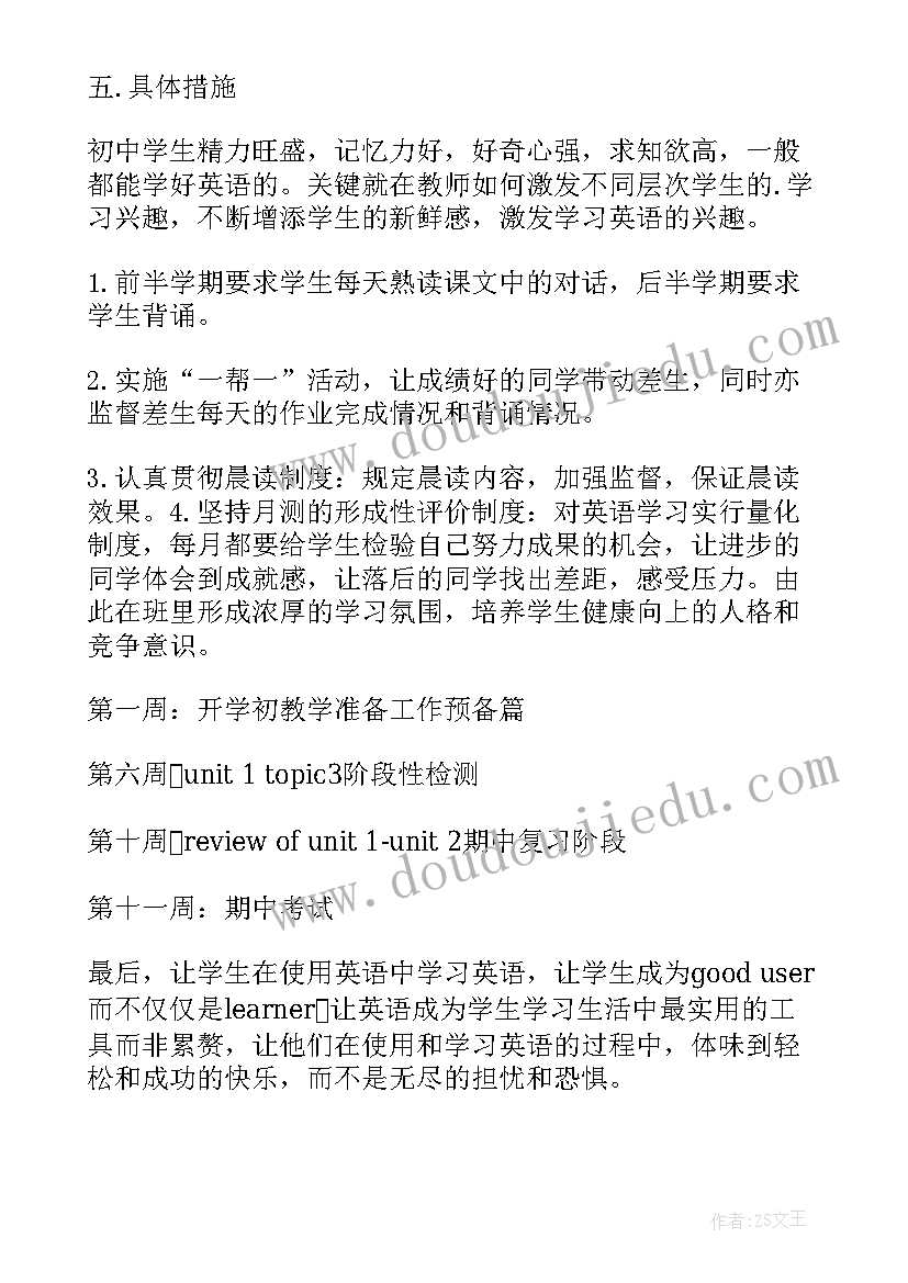 最新仁爱版七年级英语的教学计划 七年级英语教学计划(模板10篇)