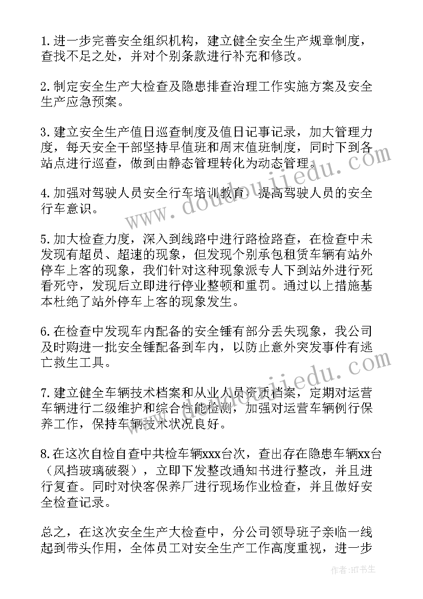 最新消防安全自查自纠报告 安全隐患自查报告(实用5篇)