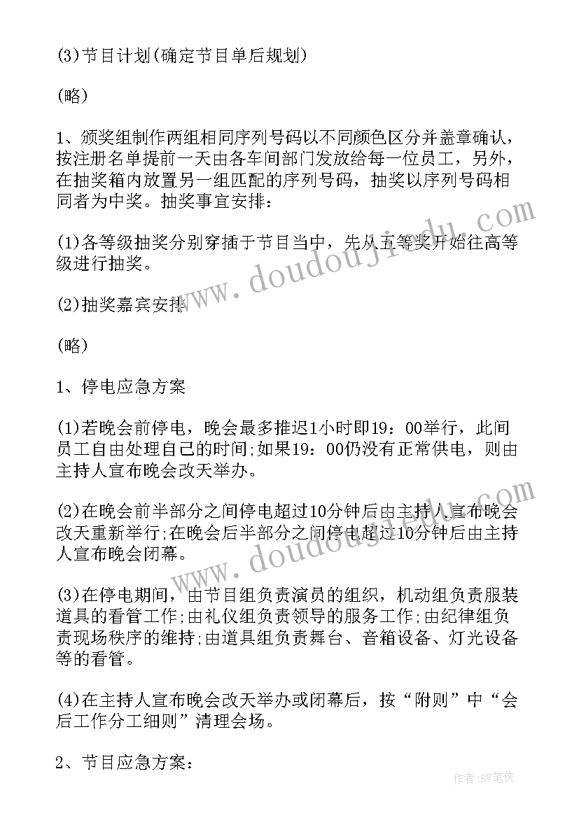 2023年元旦晚会活动方案汇编(优质10篇)