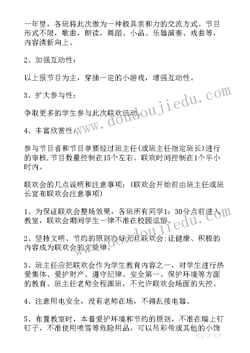 2023年元旦晚会活动方案汇编(优质10篇)