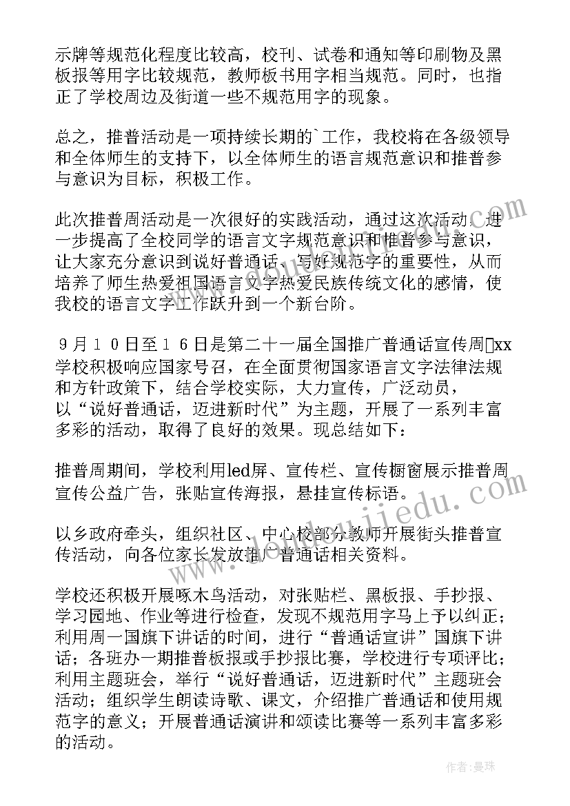 学校食品安全周宣传活动简报(通用5篇)