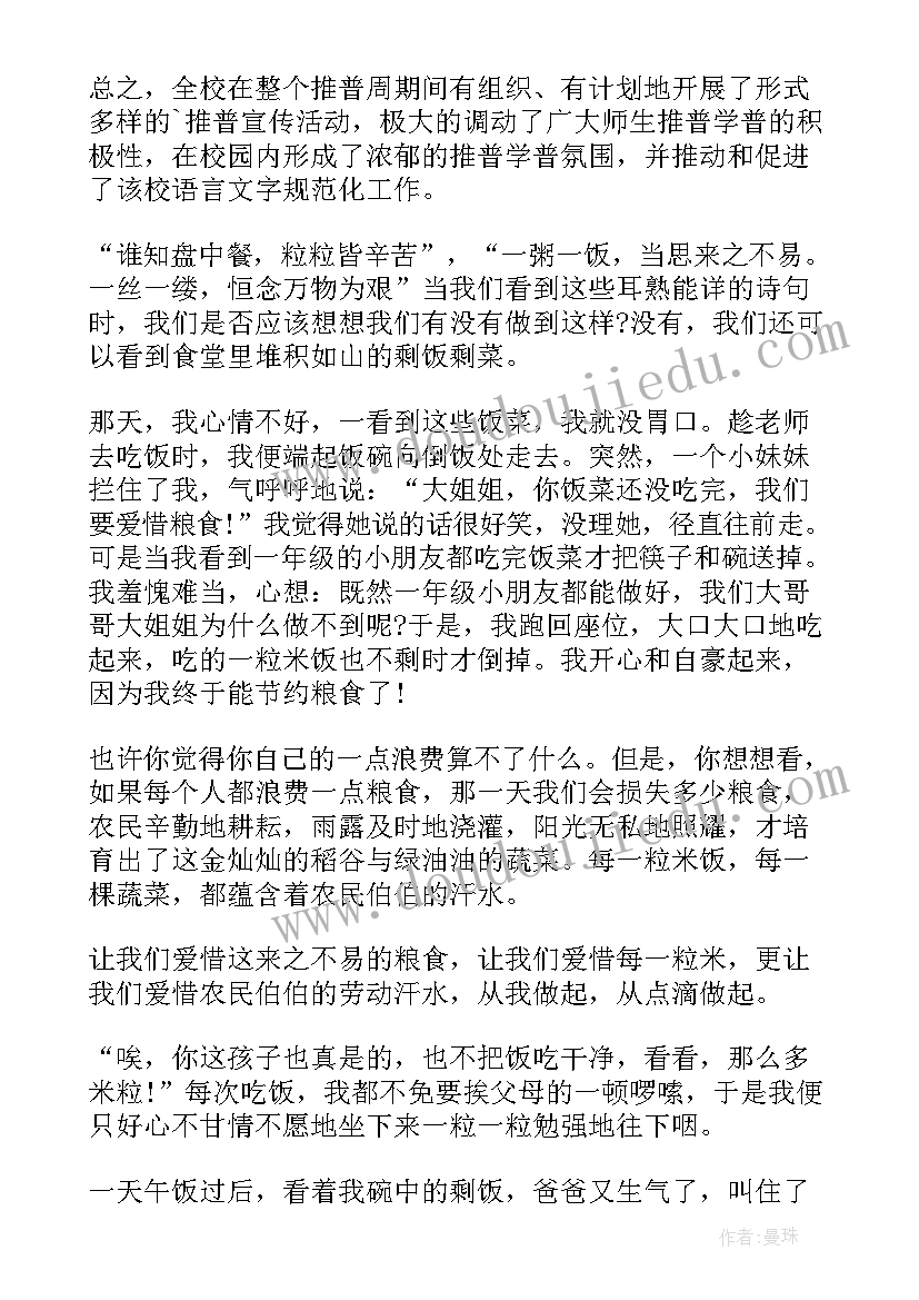 学校食品安全周宣传活动简报(通用5篇)