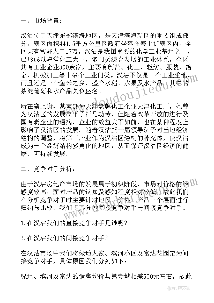 最新房地产销售个人年度计划(精选6篇)