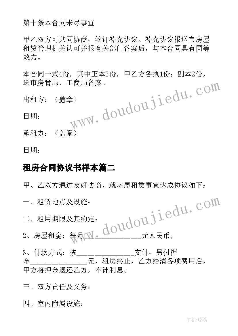 2023年租房合同协议书样本 租房合同协议书实用(精选5篇)