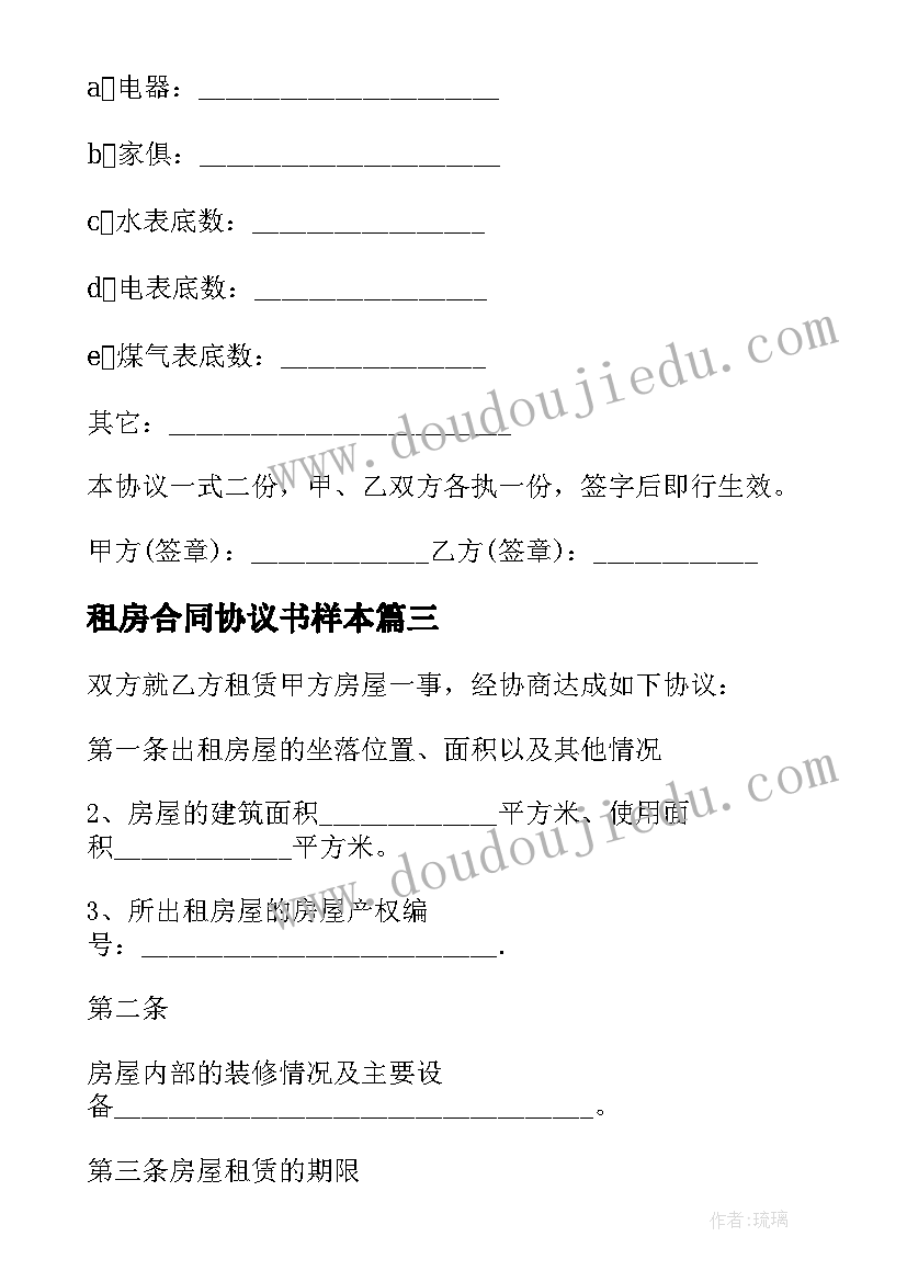 2023年租房合同协议书样本 租房合同协议书实用(精选5篇)