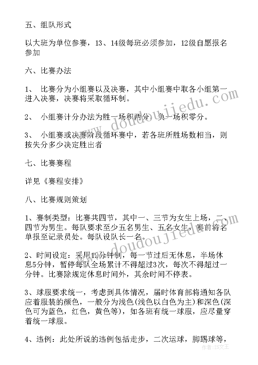 最新校园活动策划案例 校园大型活动策划书(实用8篇)