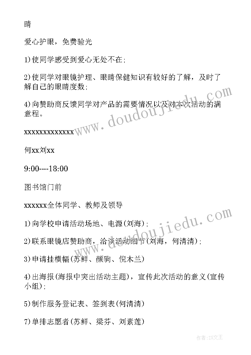 最新校园活动策划案例 校园大型活动策划书(实用8篇)