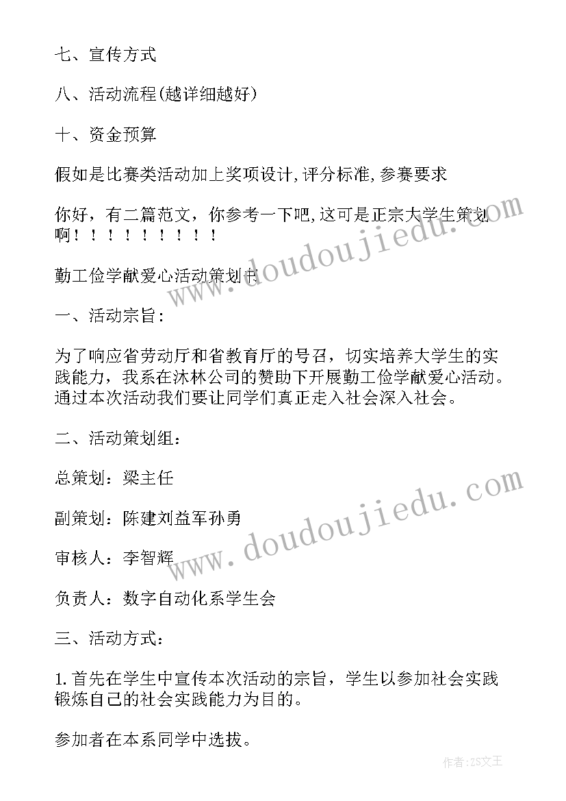 最新校园活动策划案例 校园大型活动策划书(实用8篇)