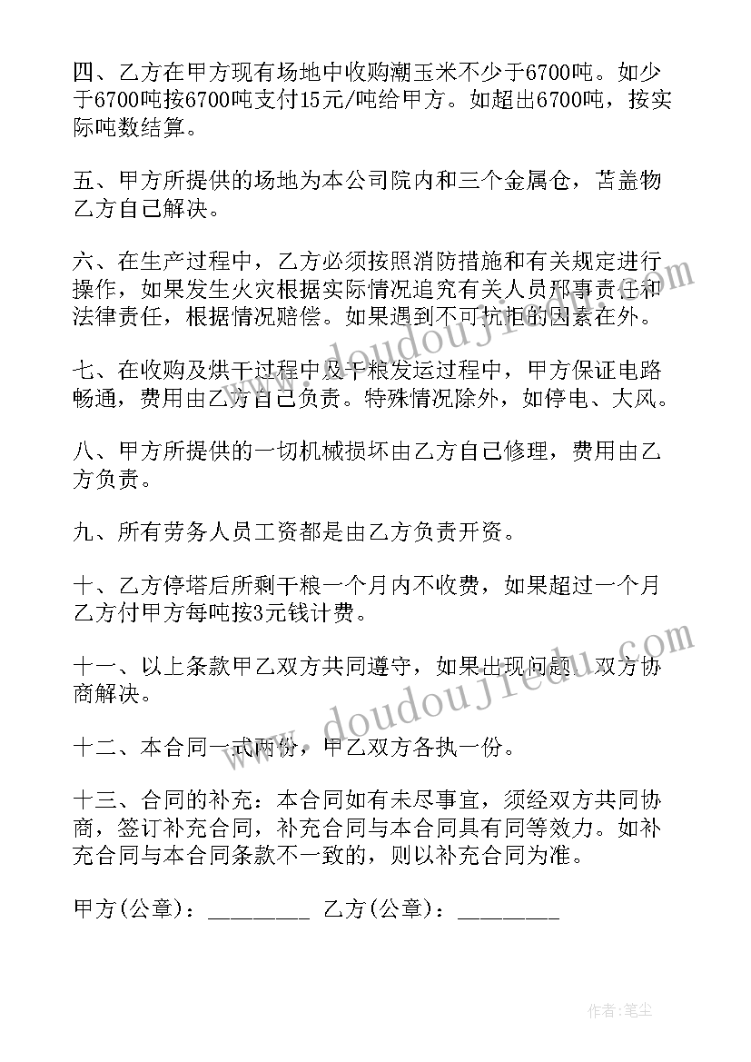 场地租赁合同好(通用8篇)