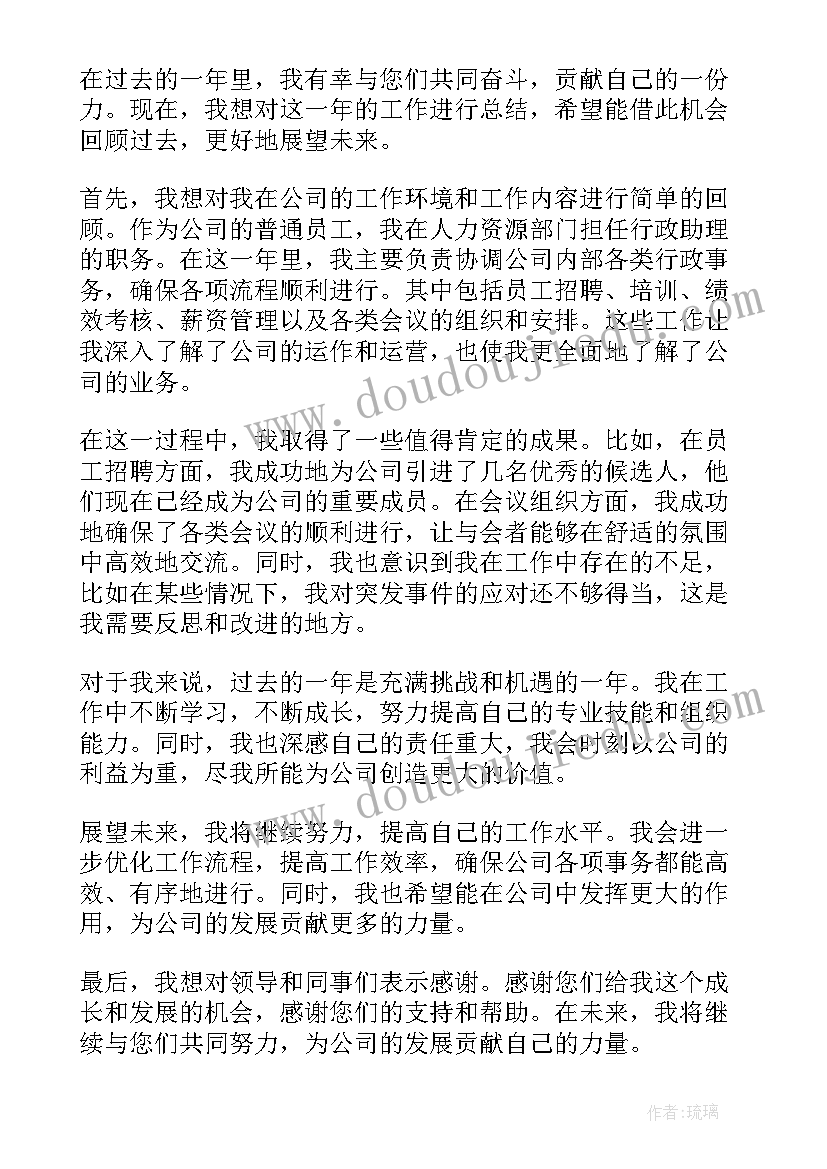 最新饭堂普通员工年度个人总结 公司的普通员工年度总结(汇总10篇)