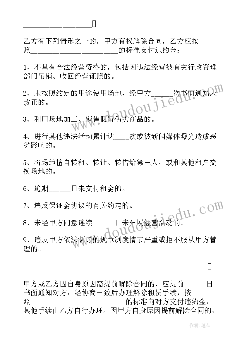 最新租赁场地的合同(模板5篇)