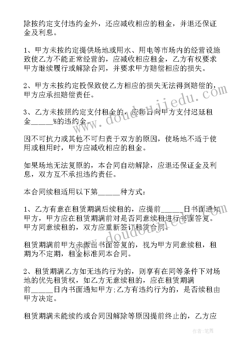 最新租赁场地的合同(模板5篇)