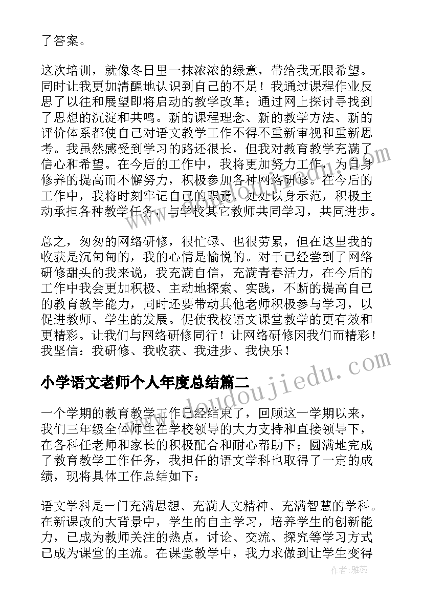 小学语文老师个人年度总结(优质9篇)