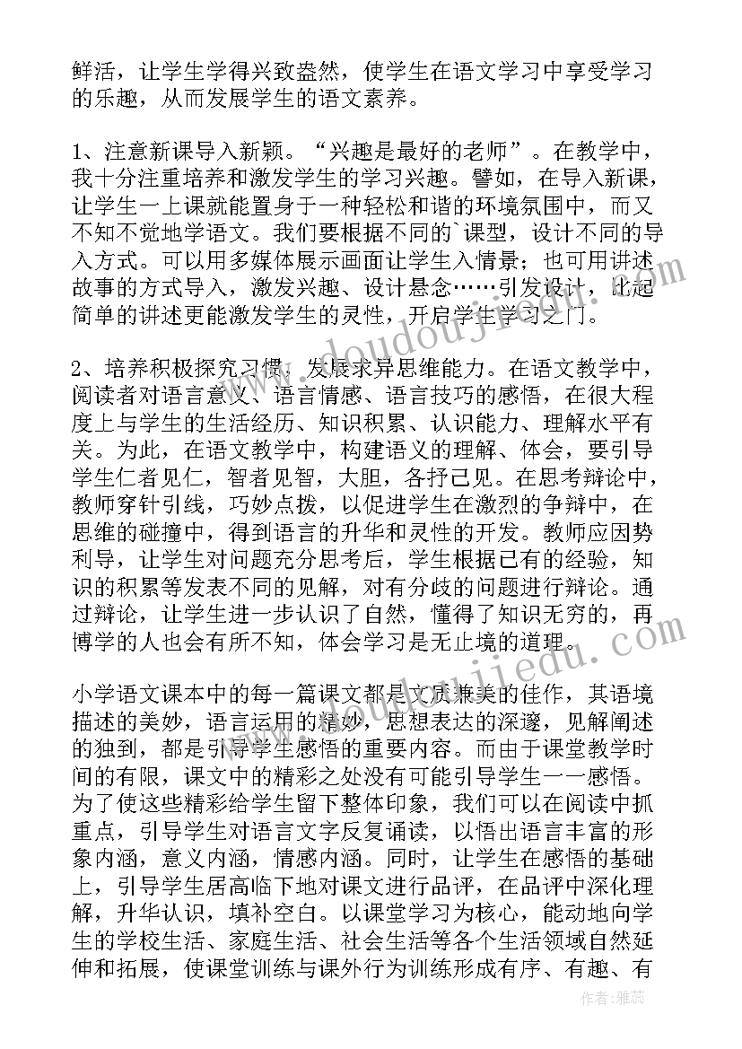 小学语文老师个人年度总结(优质9篇)