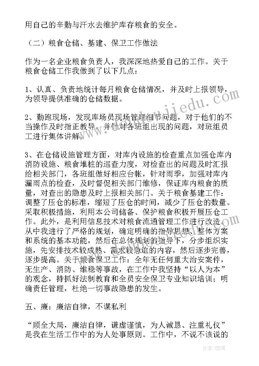 2023年企业个人述职报告 企业个人述职述廉报告(精选6篇)