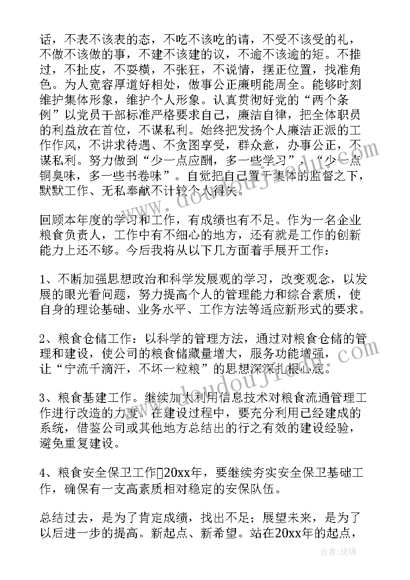 2023年企业个人述职报告 企业个人述职述廉报告(精选6篇)