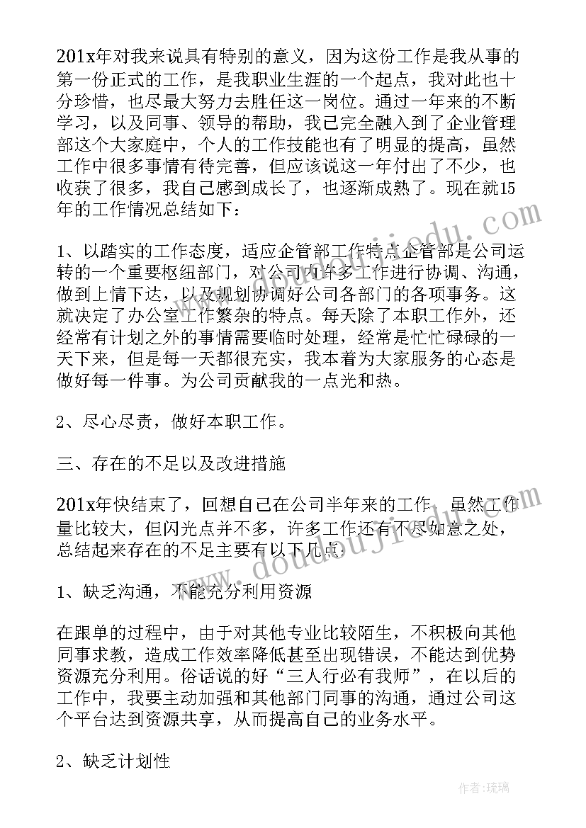 2023年企业个人述职报告 企业个人述职述廉报告(精选6篇)