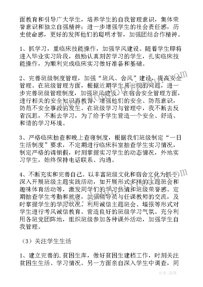 2023年辅导员学年工作总结(通用6篇)