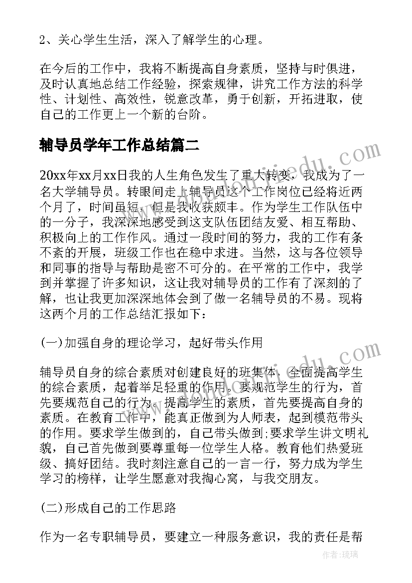 2023年辅导员学年工作总结(通用6篇)