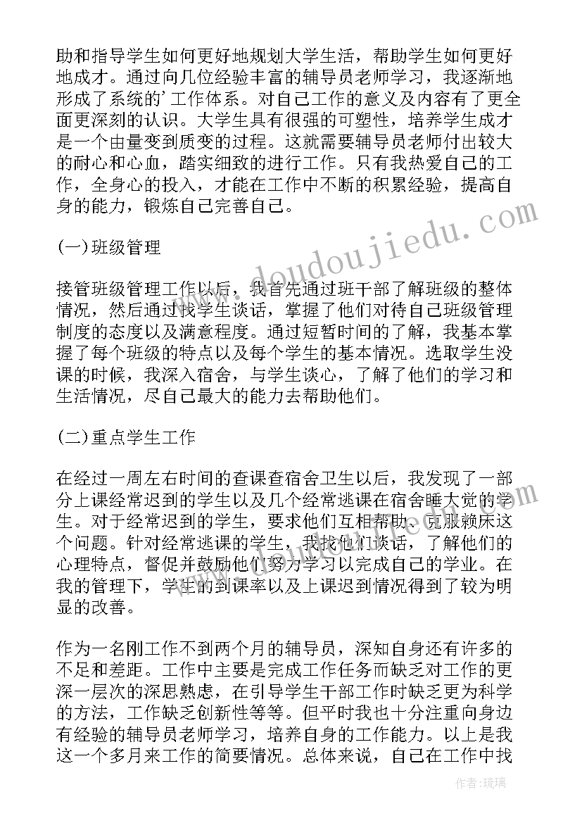 2023年辅导员学年工作总结(通用6篇)