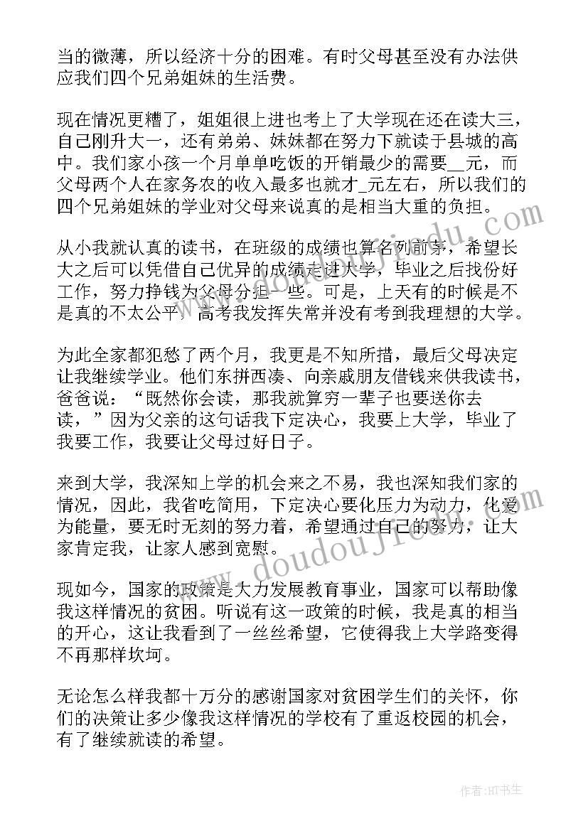 最新学生助学申请书(通用5篇)