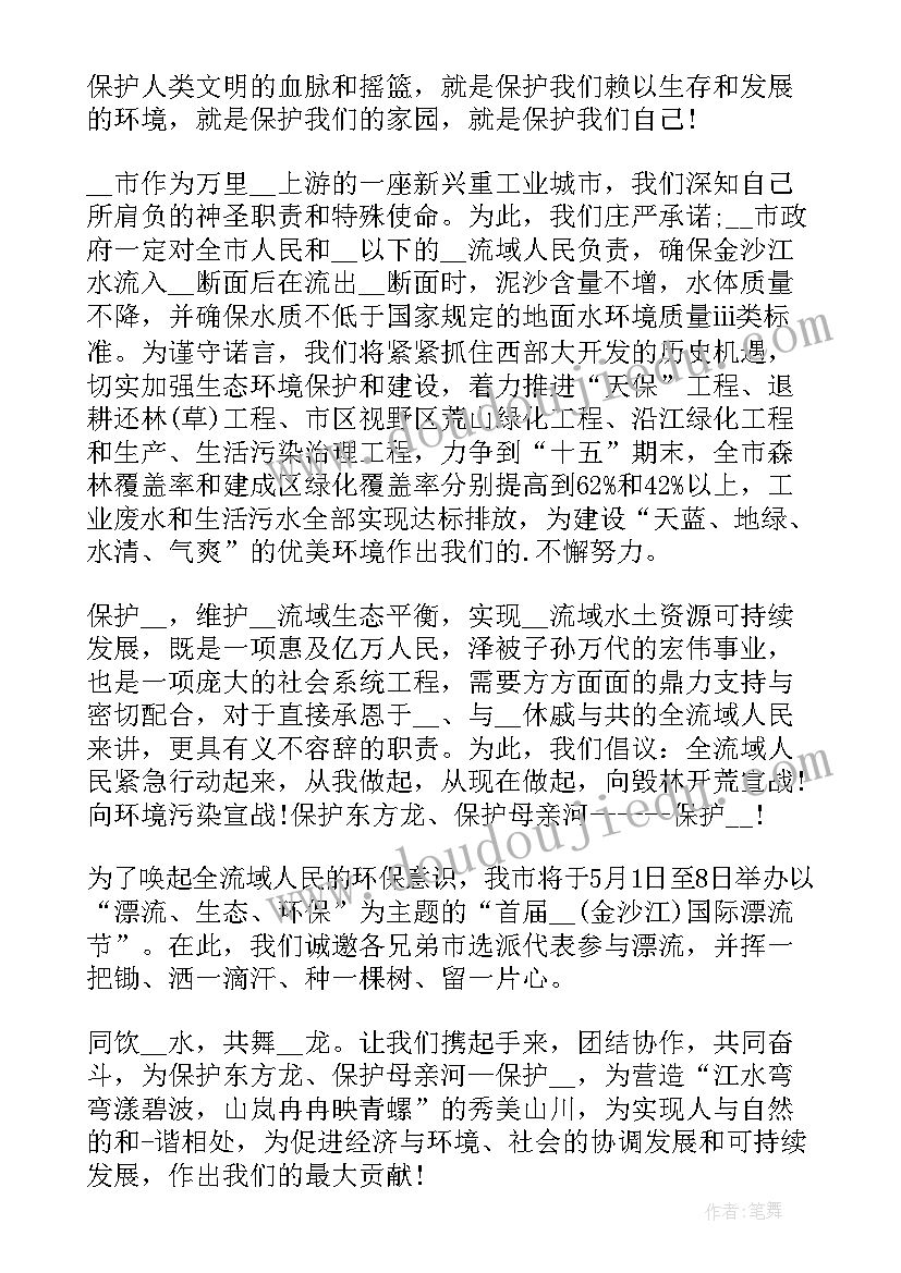 保护绿色环境倡议书(精选5篇)