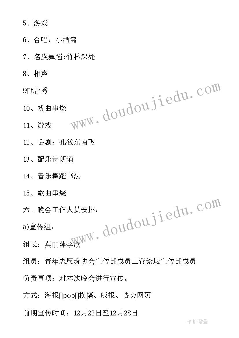 大学迎新晚会节目策划方案(通用6篇)