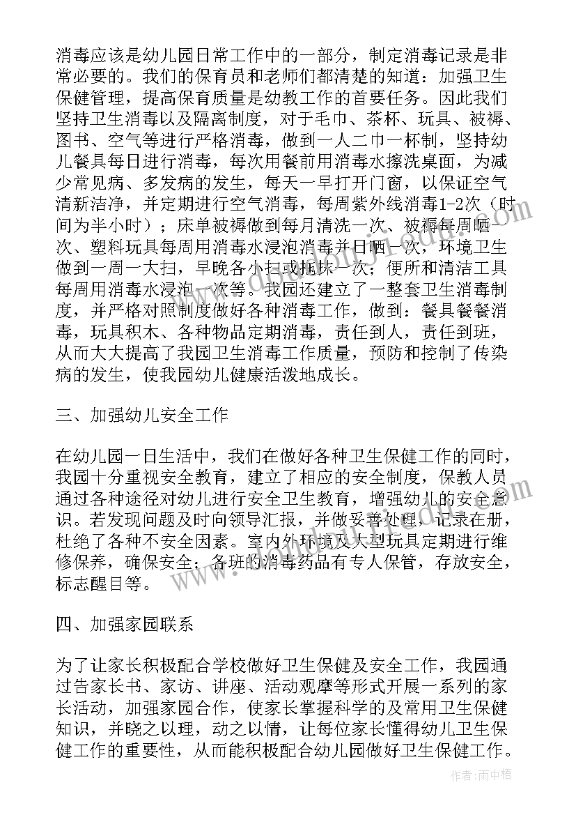 幼儿园卫生保健工作管理培训心得 幼儿园卫生保健知识培训工作总结(优秀5篇)