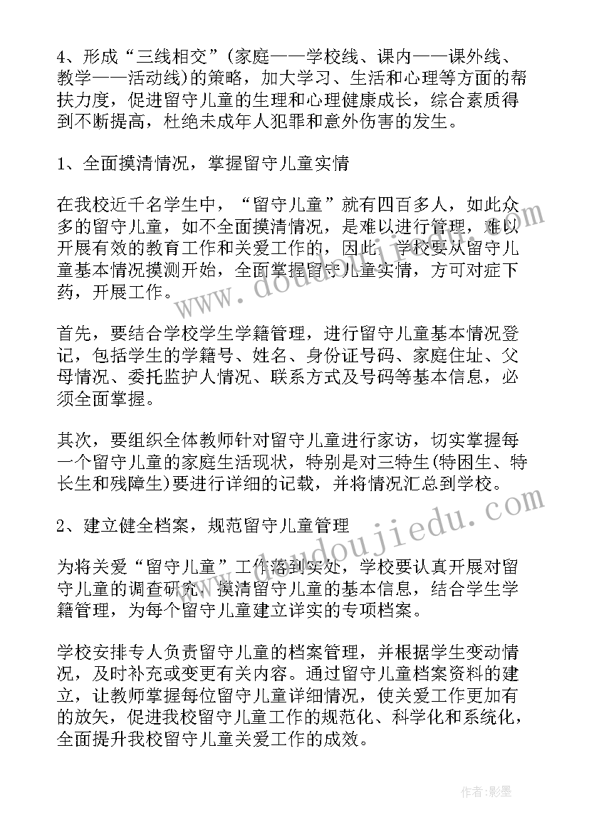 最新学校阅读计划方案(通用5篇)