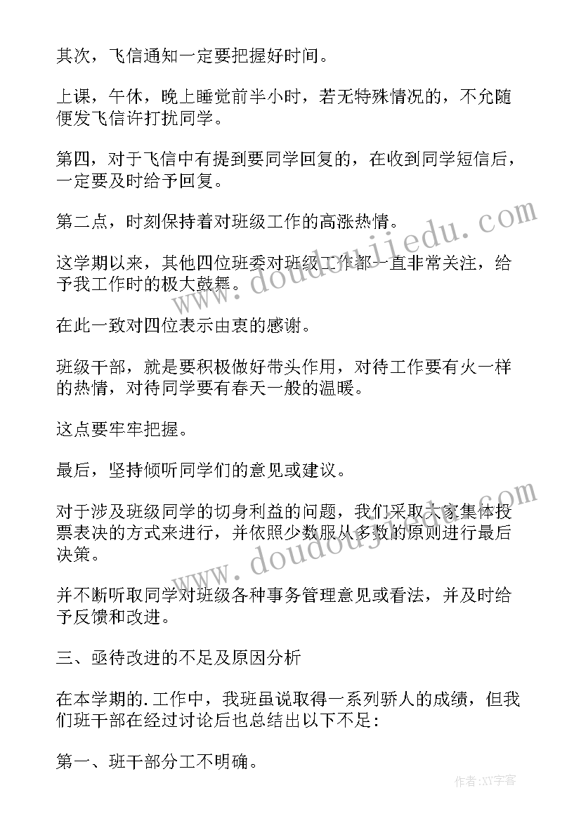 2023年大学班级月工作总结表(优质7篇)